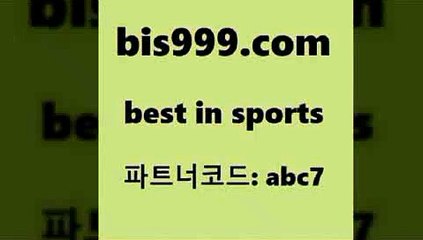 베트멘스포츠토토Bbis999.com 추천인 abc7 ]]] 토토정보 스포츠토토해외배당 EPL이적 네임드분석 베트멘스포츠토토 스포츠토토하는법 스포츠애널리스트B베트멘스포츠토토