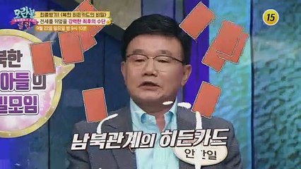 최종병기! 북한 히든카드의 비밀_모란봉 클럽 206회 예고