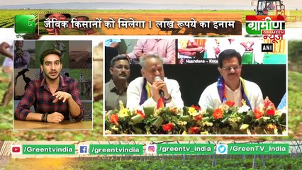 Kisan Bulletin 21 September 2019 - Grameen News | Jaivik Kisano" को मिलेगा 1 लाख रूपये का इनाम