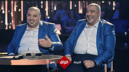 النجمان العراقيان التوأم رعد وميثاق السامرائي في حلقة جديدة من برنامج سهراية