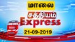 Sathiyam Express News | 21 Sep 2019 | மாலை எக்ஸ்பிரஸ் செய்திகள் செய்திகள் | Evening Express News
