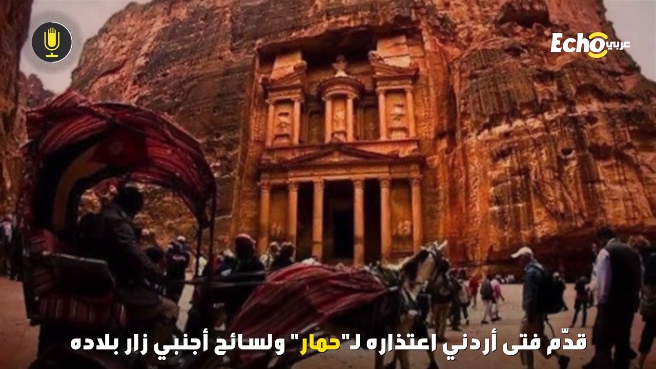 طفل البتراء.. قصة الطفل الذي اعتذر للحمار وللسائح الأجنبي ومن أجبره على الإعتذار