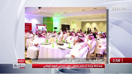 مسابقة لأفضل عمل إبداعي لليوم الوطني.. تعرف على تفاصيل جائزة التميز الإعلامي