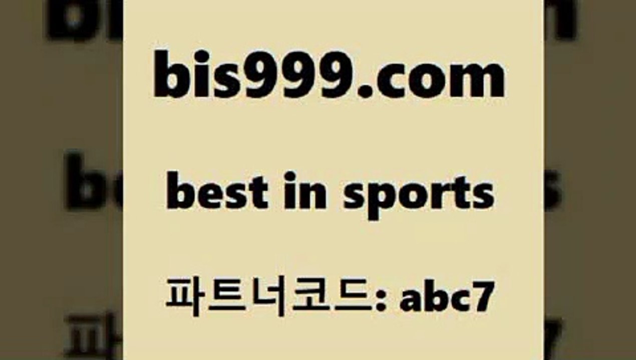 라이브스코어3bis999.com 추천인 abc7 】←) -라이브스코어7 예능다시보기무료사이트 KHL순위 야구실시간 베트멘스포츠토토3라이브스코어