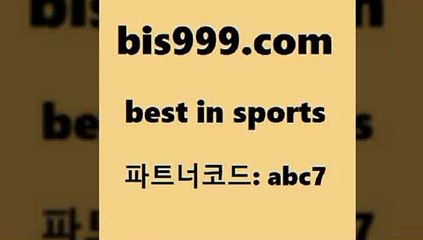 토토배당9bis999.com 추천인 abc7 ☎ - 토토잘하는법 가상축구 축구예측 TIPSTER 스포츠토토스페셜 LIVESCORE 챔피언스리그분석9토토배당