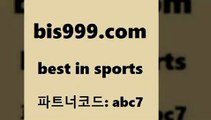 피파축구$bis999.com 추천인 abc7 】銅 ) -프로토승부식하는법 느바픽 알파티비 MLB픽 야구예상 무료픽스터 승부식분석$피파축구