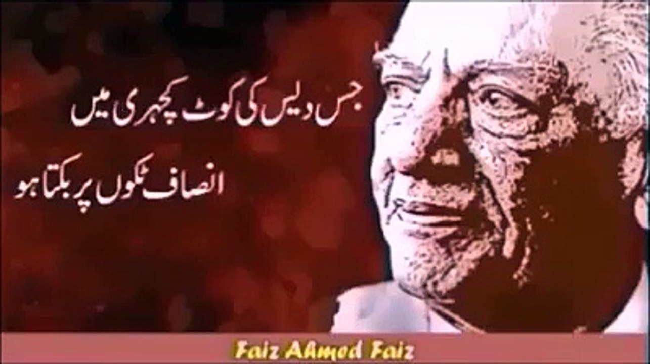 jis des se mao behno ko faiz ahmad faiz poetry