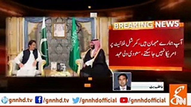 Saudi Crown Prince Muhammad Bin Salman provide PM Imran Khan His private Jet | GNN | 21 Sep 2019