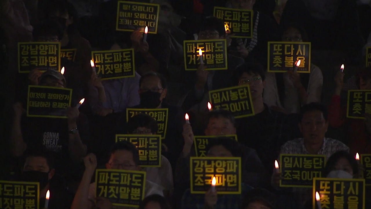 서울대·고대·연대,  '조국 사퇴 촉구' 전국 집회 추진 / YTN