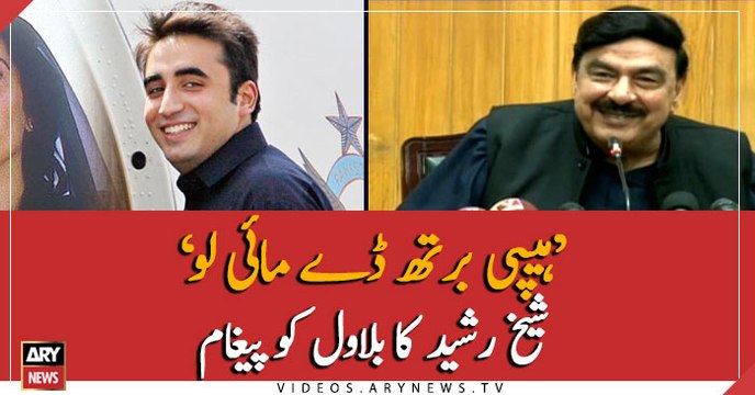 Happy Birthday My LOVE, Sheikh Rasheed wishes Bilawal Bhutto