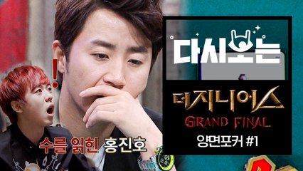 블러핑 전략이 먹힐까?! 깡이 정말 중요한 데스매치 양면포커 1탄 | #다시보는_더지니어스 | #Diggle