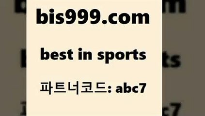 무료스포츠픽8bis999.com 추천인 abc7】Θ) -무료스포츠픽 프로축구분석 농구스코어 스포츠토토경기 한국독일전스포츠토토 챔스분석 토토축구8무료스포츠픽