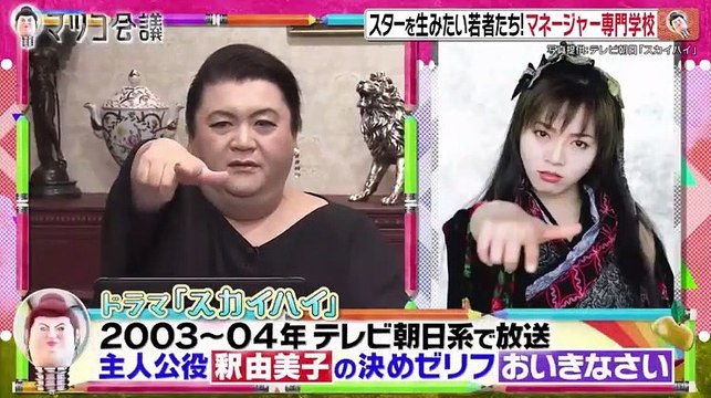 マツコ会議人気俳優・タレント誕生の裏に敏腕マネジャーあり！？マネジャー養成講座 - 19.09.21