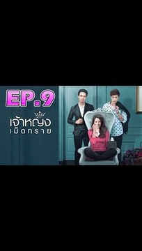 เจ้าหญิงเม็ดทราย EP.9 The Sand Princess ล่าสุด 21 กย 2562 ย้อนหลัง || เจ้าหญิงเม็ดทราย 21/9/2562 || เจ้าหญิงเม็ดทราย EP.10 - Click the link