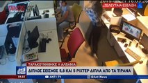 Ταρακουνήθηκε η Αλβανία από τη διπλή σεισμική δόνηση