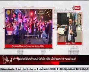 خالد أبو بكر يكشف كواليس زيارة الرئيس السيسى نيويورك