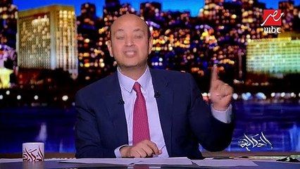 تعليقًا على ما نشرته مواقع وصفحات "حركة حماس" عن مصر.. عمرو أديب: مكنش العشم