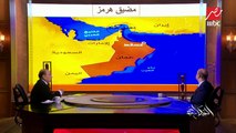 #الحكاية | اللواء .د/ سمير فرج يشرح كيف تسيطر إيران على حركة مرور النفط في المنطقة