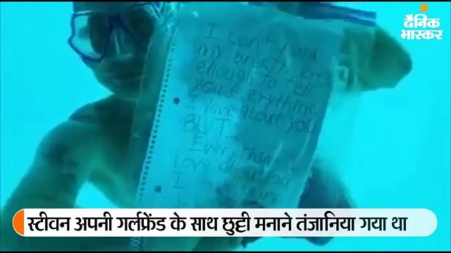 गहरे पानी में प्रेमिका को प्रपोज कर रहा था प्रेमी, डूबने से मौत