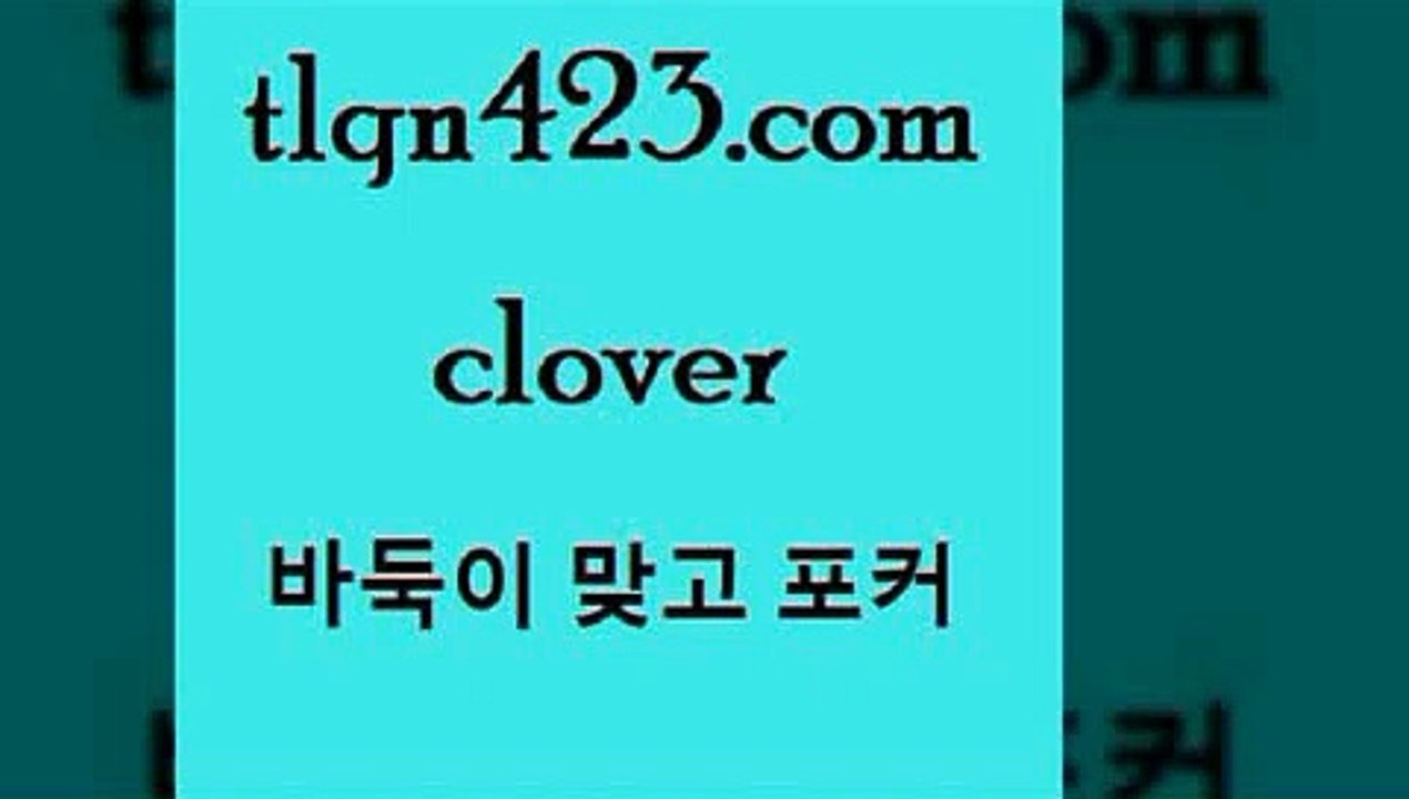 포커싸이트7tlqn423.com 】↗) -세븐포카 성인포카룰 성인훌라치는법 인터넷바둑이 성인인터넷포카 성인세븐포커쌍피 인터넷세븐포카하는법 성인포커족보 성인맞고배우기7포커싸이트