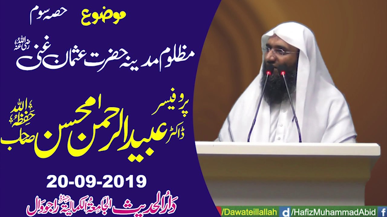 Mazloom e Madina Hazrat Umsan RA - p3 by Professor Ubaid ur Rehman Mosin  | 20-09-2019 | Dailymotion
