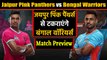 Pro Kabaddi League 2019: Jaipur Pink Panthers vs Bengal Warriors | Match Preview | वनइंडिया हिंदी