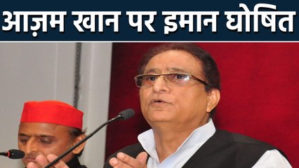 Maulana ने रखा Azam Khan की गिरफ्तारी पर 50 हजार रुपए का Reward । वनइंडिया हिंदी
