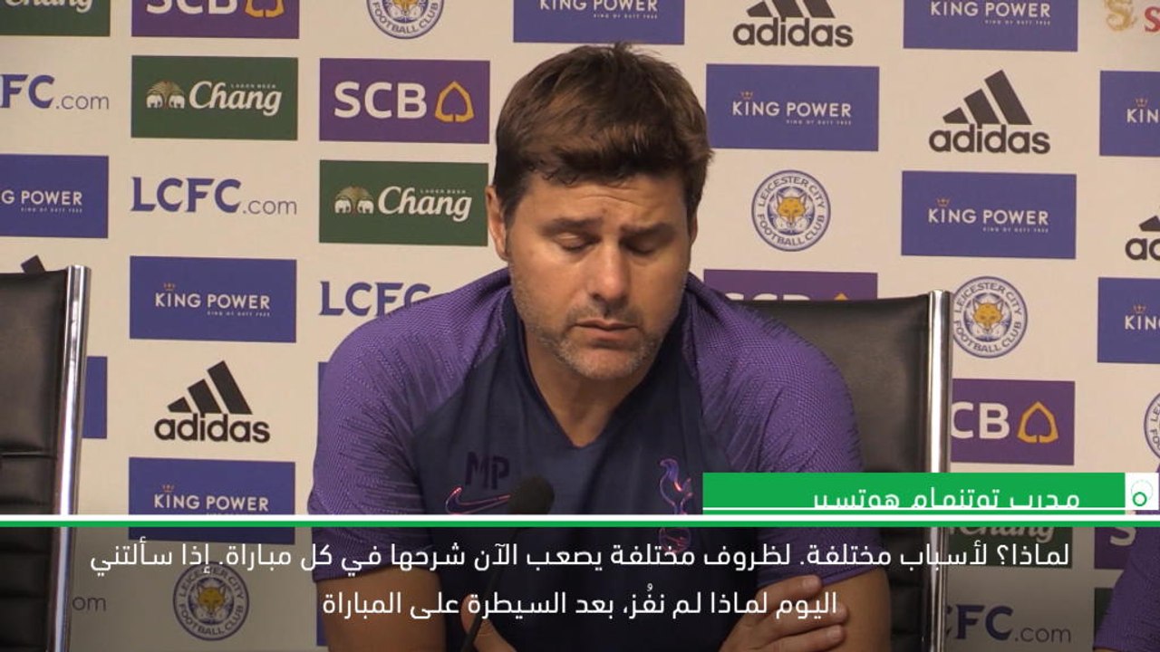 كرة قدم: الدوري الممتاز: بوكيتينو يبرّر سبب المستوى الهابط خارج الديار