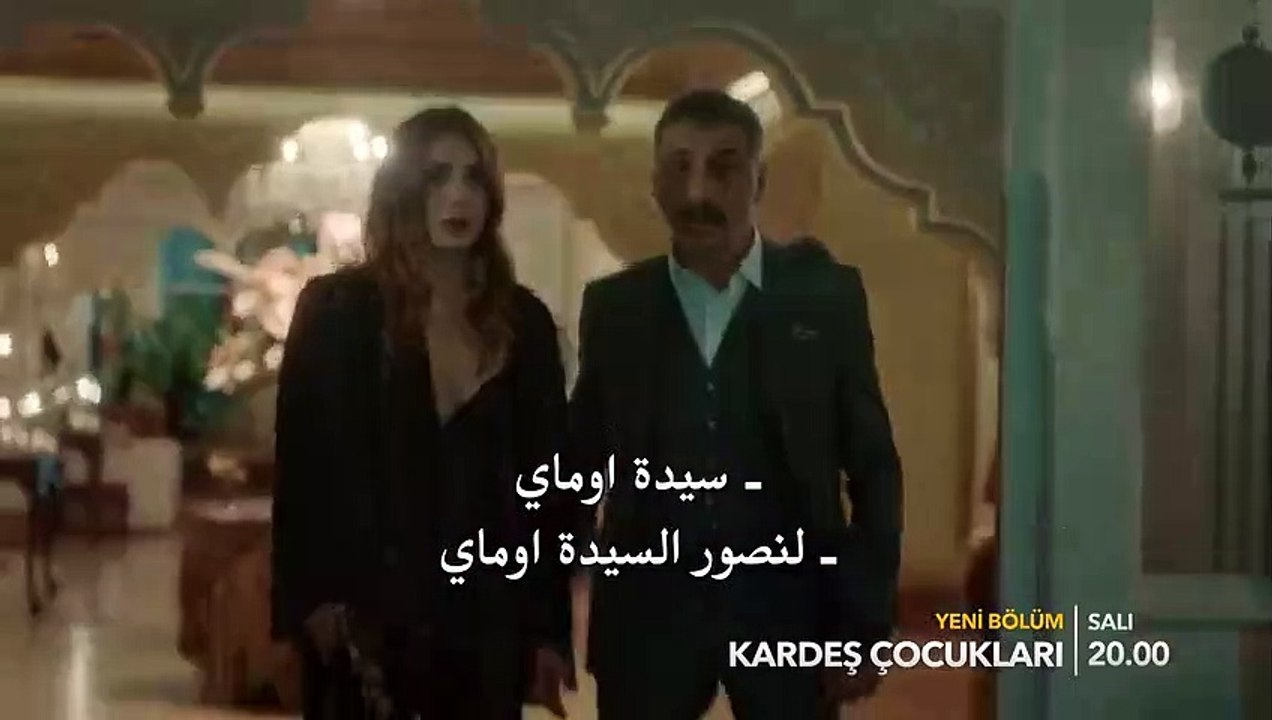 مسلسل ابناء الاخوة الحلقة 19 اعلان 1 مترجم