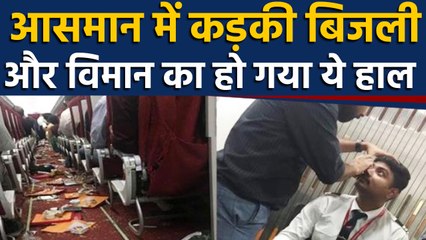Air India Flight जब Thunderstorm की चपेट में आई, आसमान में हुआ ये हाल, देखें  Video | वनइंडिया हिंदी