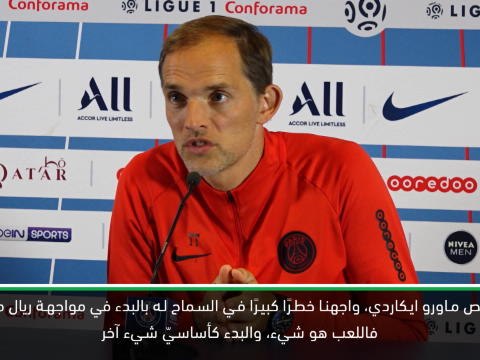 كرة قدم: الدوري الفرنسي: باريس سان جيرمان خاطر بإيكاردي ضد ريال مدريد- توخيل