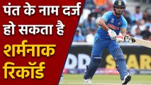 Rishabh Pant may equals record of getting out in single digit for several times | वनइंडिया हिंदी