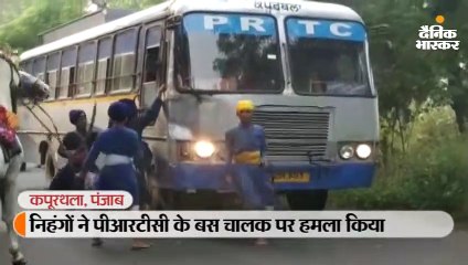 घोड़े को साइड लगी तो निह‌ंगों ने पीआरटीसी के बस चालक पर किया नुकीले हथियारों से हमला