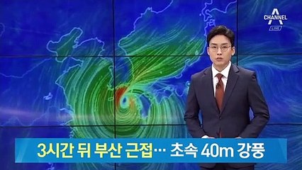 태풍 ‘타파’ 근접에 부산 긴장…“최고 250mm 비 더 올 듯”