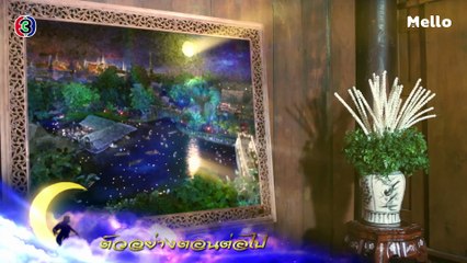 ลิขิตแห่งจันทร์ ตอนต่อไป EP.13 | 27-09-62 | Ch3Thailand