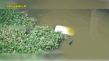 கல்லூரி மாணவர்கள் சென்ற கார் கால்வாய்க்குள் பாய்ந்தது