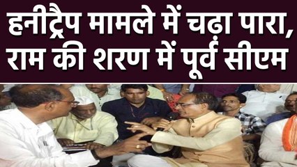 Lord Ram की शरण में Shivraj Singh Chauhan । वनइंडिया हिंदी