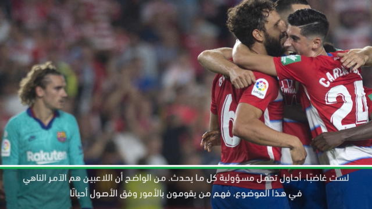 كرة قدم: الدوري الإسباني: أتحمّل كامل المسؤولية بعد الهزيمة أمام غرناطة- فالفيردي