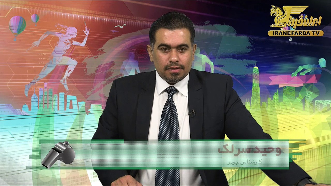 سرلک:جودوکاران ایرانی با این تعلیق نابود خواهند شد