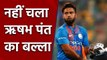 IND vs SA 3rd T20 : Rishabh Pant flop show continues in Bengaluru match | वनइंडिया हिंदी