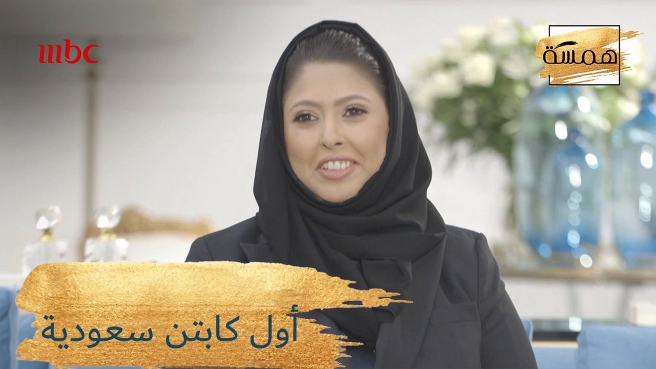 أول كابتن سعودية تقود طائرة في المملكة العربية...