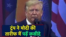 Howdy Modi में Donald Trump का ऐलान- India के साथ मिलकर Islamic terrorism से लड़ेंगे |वनइंडिया हिंदी