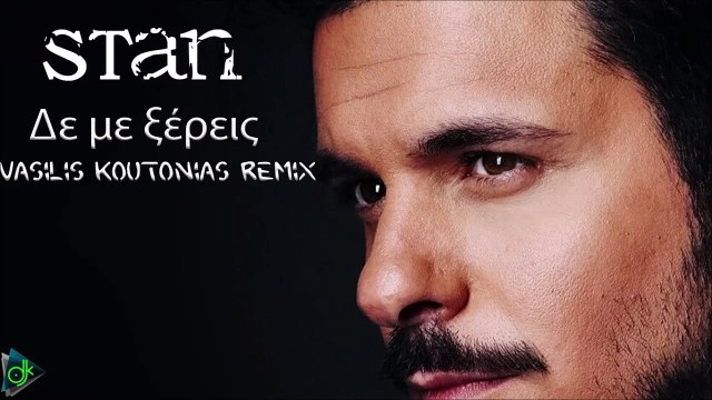 STAN - Δε Με Ξέρεις (Vasilis Koutonias Remix)