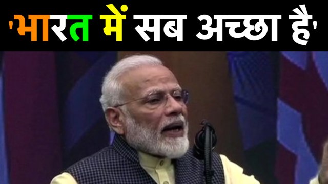 America में बोले PM Modi- Howdy Modi मतलब, India में सब अच्छा है | वनइंडिया हिंदी