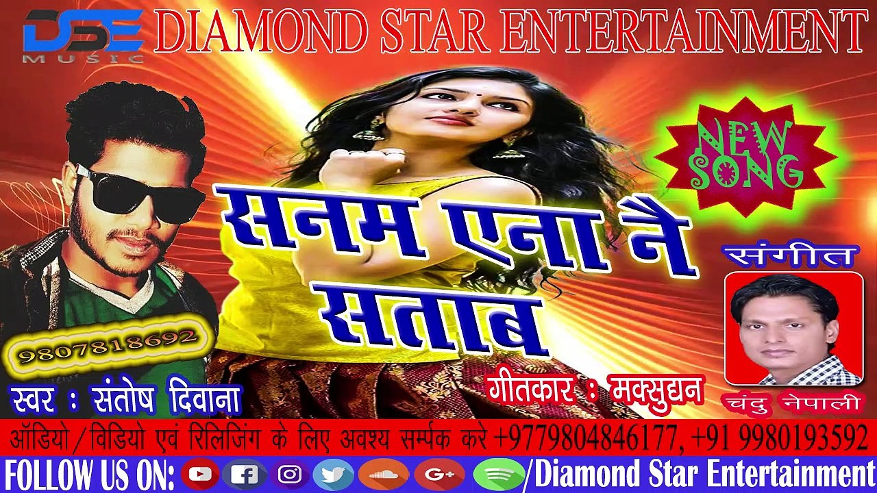 सनम एना नई सताब 2019 का सबसे हिट गाना ।। संतोष दिवाना का प्यार भरा गाना