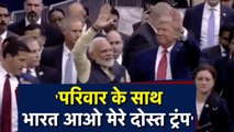 Howdy Modi के मंच से Howdy Modi ने Trump को सपरिवार India आने का दिया  न्यौता | वनइंडिया हिंदी