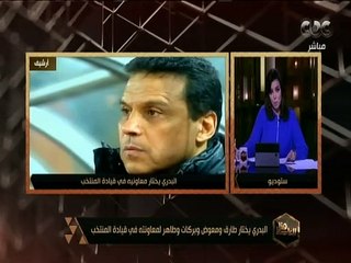 هنا العاصمة | حسام البدري يختار طارق ومعوض وبركات وطاهر لمعاونته في قيادة المنتخب المصري