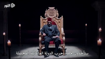 الإعلان الأول لـ الحلقة 90 من مسلسل السلطان عبدالحميد