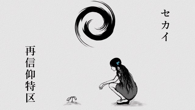 【VOCALOID】セカイ再信仰特区 / 初音ミク ( Miku Hatsune )