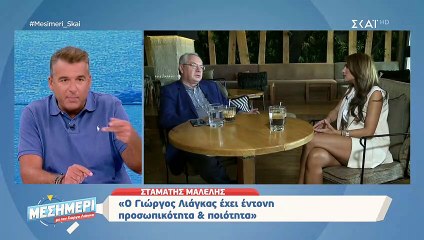 Γιώργος Λιάγκας: Η αναφορά του στη Σκορδά και το ξέσπασμα: «Δεν ντρέπονται λίγο;Τι τα ξεπουλάς όλα;»